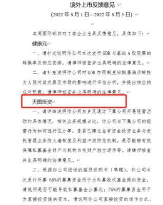 證監(jiān)會關(guān)注天圖投資募資合規(guī)性，嚴防私募基金公募化風險